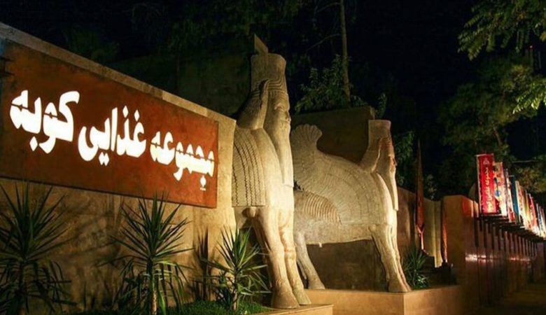 معرفی رستوران کوبه شیراز